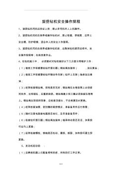 旋挖鉆安全技術(shù)交底