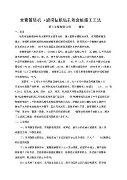 旋挖鉆機(jī)套管咬合樁施工工法 (2)