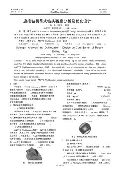 旋挖鉆機筒式鉆頭強度分析及優(yōu)化設計阮強