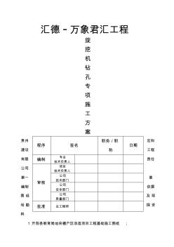 旋挖钻机钻孔施工方案 (2)