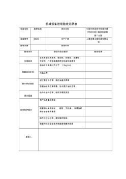 旋挖钻机验收表.SD28