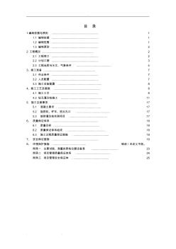 旋挖鉆樁基工程施工設(shè)計(jì)方案