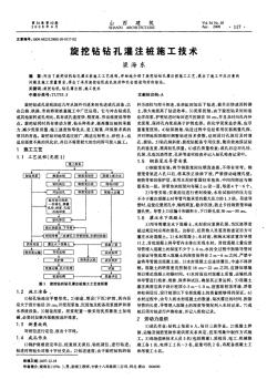 旋挖钻钻孔灌注桩施工技术