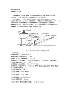 旋流沉砂池设计计算