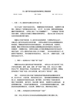 无人值守变电站监控系统架构之深度剖析