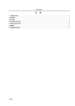 无功补偿安装施工技术要求措施