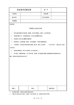 無損探傷工安全技術(shù)交底