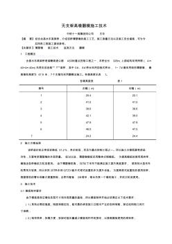 无支架高墩翻模施工技术