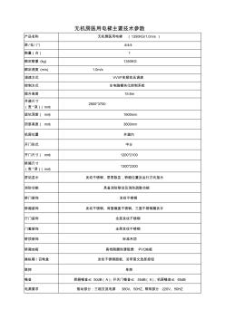 无机房医用电梯主要技术参数