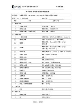 无机房观光电梯主要部件配置表(20201028164519)