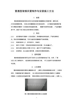 無機玻璃鋼風管制作與安裝施工工藝 (4)