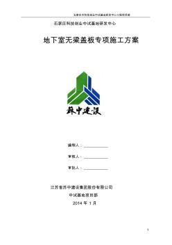 无梁楼盖施工方案汇总