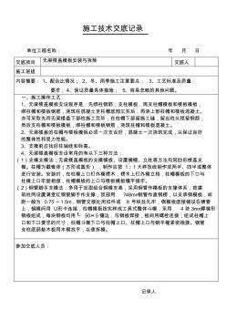 无梁楼盖模板安装与拆除