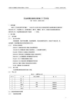 无油润滑压缩机安装施工工艺标准