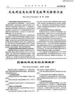 无电刷发电机的常见故障及排除方法