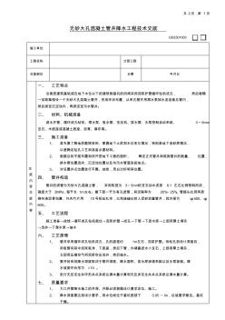 無砂大孔混凝土管井降水工程技術交底 (2)