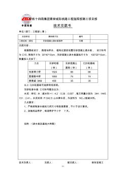 無砂混凝土制作交底