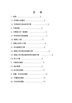 无砟轨道冬季施工方案