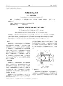 无磨损球形止回阀