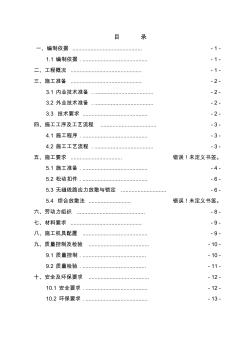 無縫線路應力放散和鎖定施工方案3