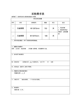 无缝钢管采购报价须知