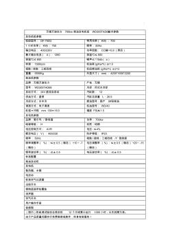 無錫萬迪動力700kw柴油發(fā)電機組技術(shù)參數(shù)