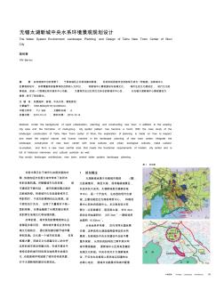 无锡太湖新城中央水系环境景观规划设计