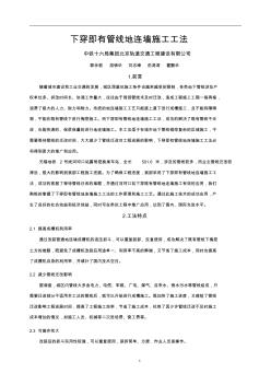 无锡地铁2号线河埒口站下穿即有管线地连墙施工工法