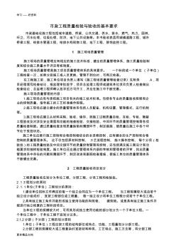 无锡市政工程质量检验与验收的基本要求培训讲学