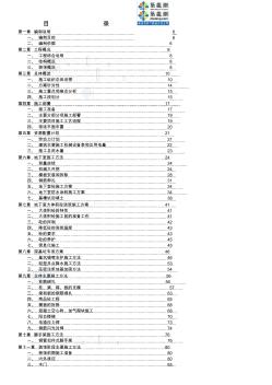 无锡某高层住宅小区施工组织设计(18层_安置房_框剪结构)_secret