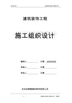 無錫碩放機(jī)場侯機(jī)大樓裝飾工程組織設(shè)計(jì)