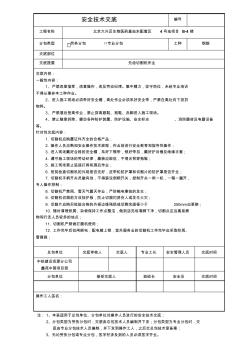 无齿切割机作业安全技术交底