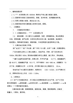 日产6000吨水泥生产线施工组织设计