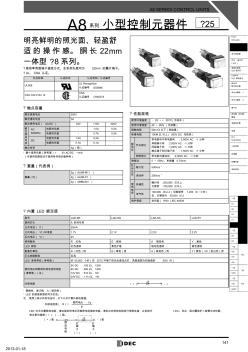 日本idec和泉al8mm11r系列照明按钮开关