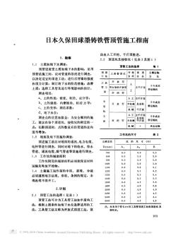 日本久保田球墨鑄鐵管頂管施工指南