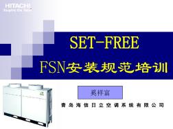 日立空调SET-FREEFSN安装规范