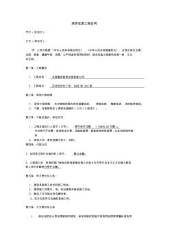 时代广场消防工程承包合同