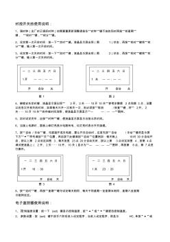 時(shí)控開關(guān)的使用說(shuō)明