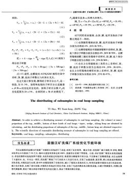 显德汪矿洗煤厂系统优化节能环保