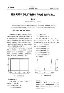 普光天然气净化厂酸碱中和池的设计与施工