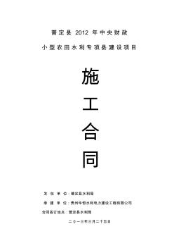 普定县2012年中央财政小型农田水利专项县建设项目