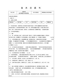 普通混凝土現(xiàn)場拌制施工技術(shù)交底 (2)