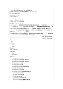 普通混凝土用碎石或卵石質(zhì)量標準及檢驗方法(JGJ53-92)