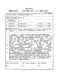 普通灯具安装分项工程施工技术交底卡