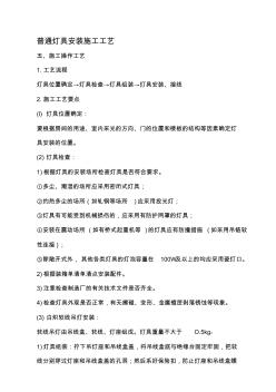 普通燈具安裝施工工藝 (3)