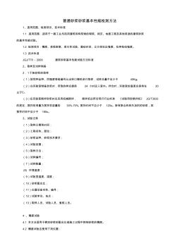 普通砂漿砂漿基本性能檢測(cè)方法