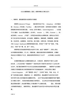 智慧建筑(园区)物联网解决方案设计白皮书