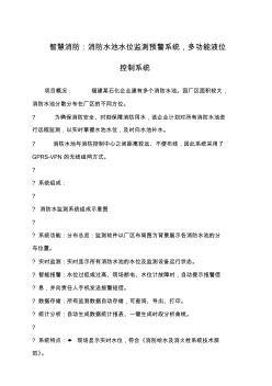 智慧消防：消防水池水位监测预警系统,多功能液位控制系统