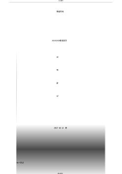 智慧社區(qū)技術(shù)方案設(shè)計(jì)