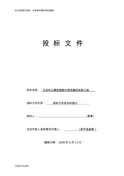 智能化建筑弱電施工方案講課教案